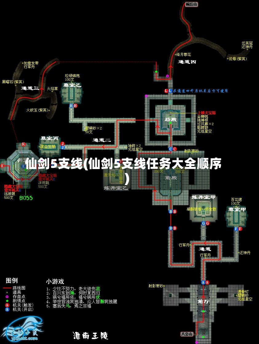 仙剑5支线(仙剑5支线任务大全顺序)-第2张图片-通任唐游戏