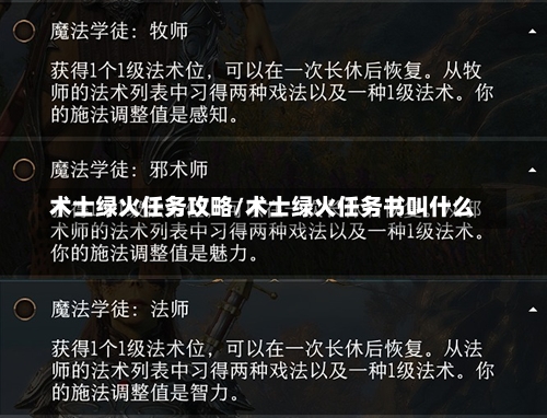 术士绿火任务攻略/术士绿火任务书叫什么-第1张图片-通任唐游戏