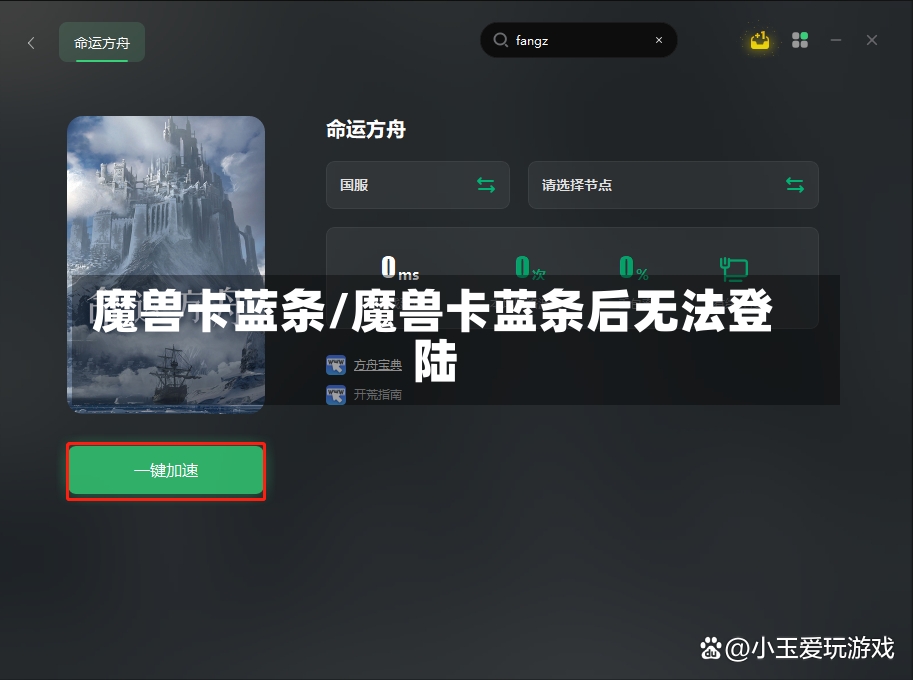 魔兽卡蓝条/魔兽卡蓝条后无法登陆-第1张图片-通任唐游戏