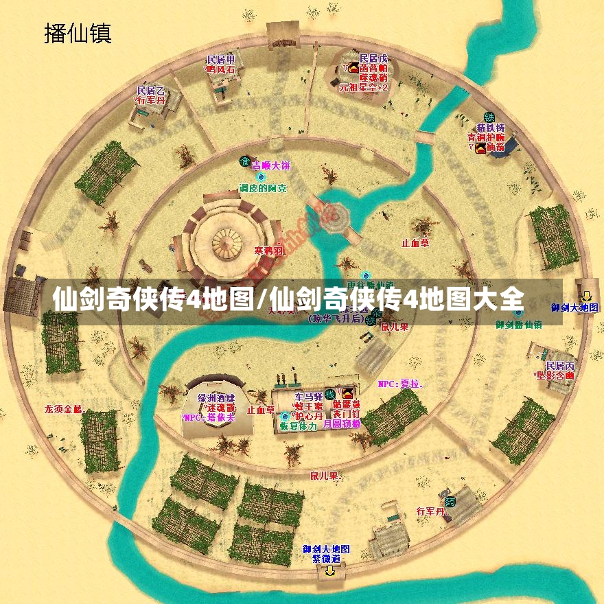 仙剑奇侠传4地图/仙剑奇侠传4地图大全-第1张图片-通任唐游戏