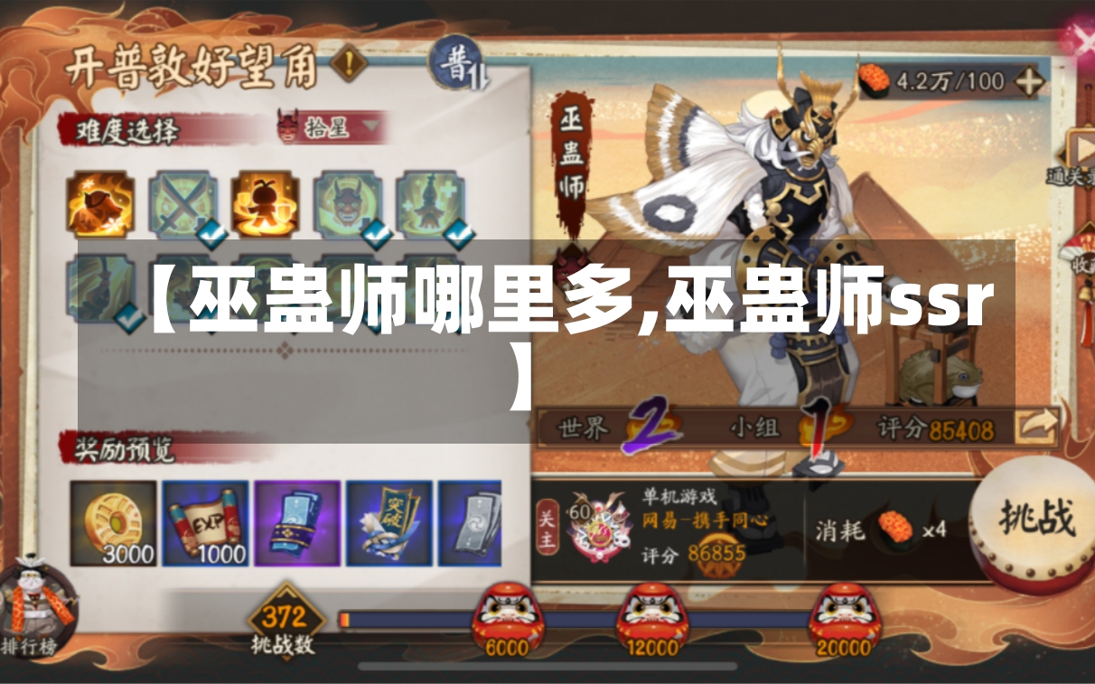 【巫蛊师哪里多,巫蛊师ssr】-第1张图片-通任唐游戏