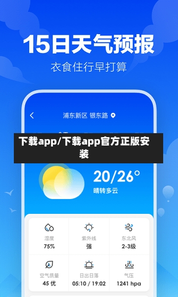 下载app/下载app官方正版安装-第1张图片-通任唐游戏