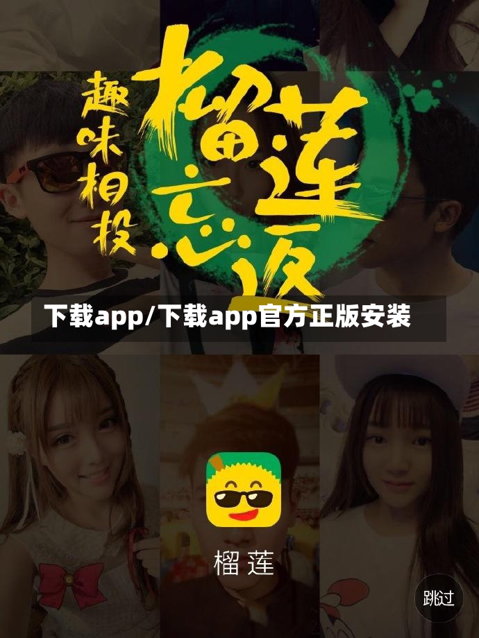 下载app/下载app官方正版安装-第2张图片-通任唐游戏