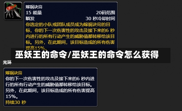 巫妖王的命令/巫妖王的命令怎么获得-第2张图片-通任唐游戏