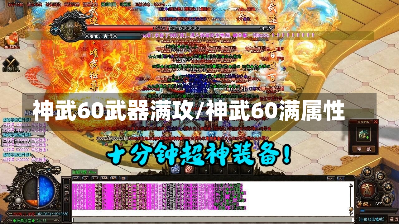 神武60武器满攻/神武60满属性-第1张图片-通任唐游戏