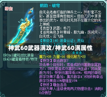 神武60武器满攻/神武60满属性-第2张图片-通任唐游戏