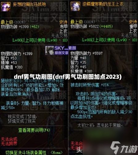 dnf男气功刷图(dnf男气功刷图加点2023)-第1张图片-通任唐游戏