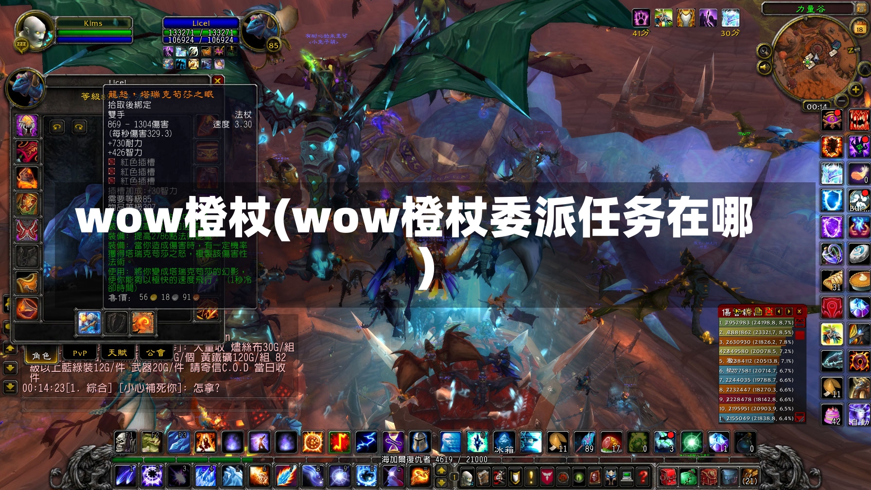 wow橙杖(wow橙杖委派任务在哪)-第1张图片-通任唐游戏