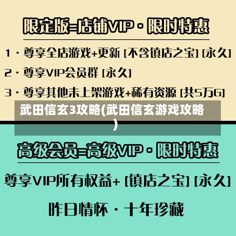 武田信玄3攻略(武田信玄游戏攻略)-第1张图片-通任唐游戏