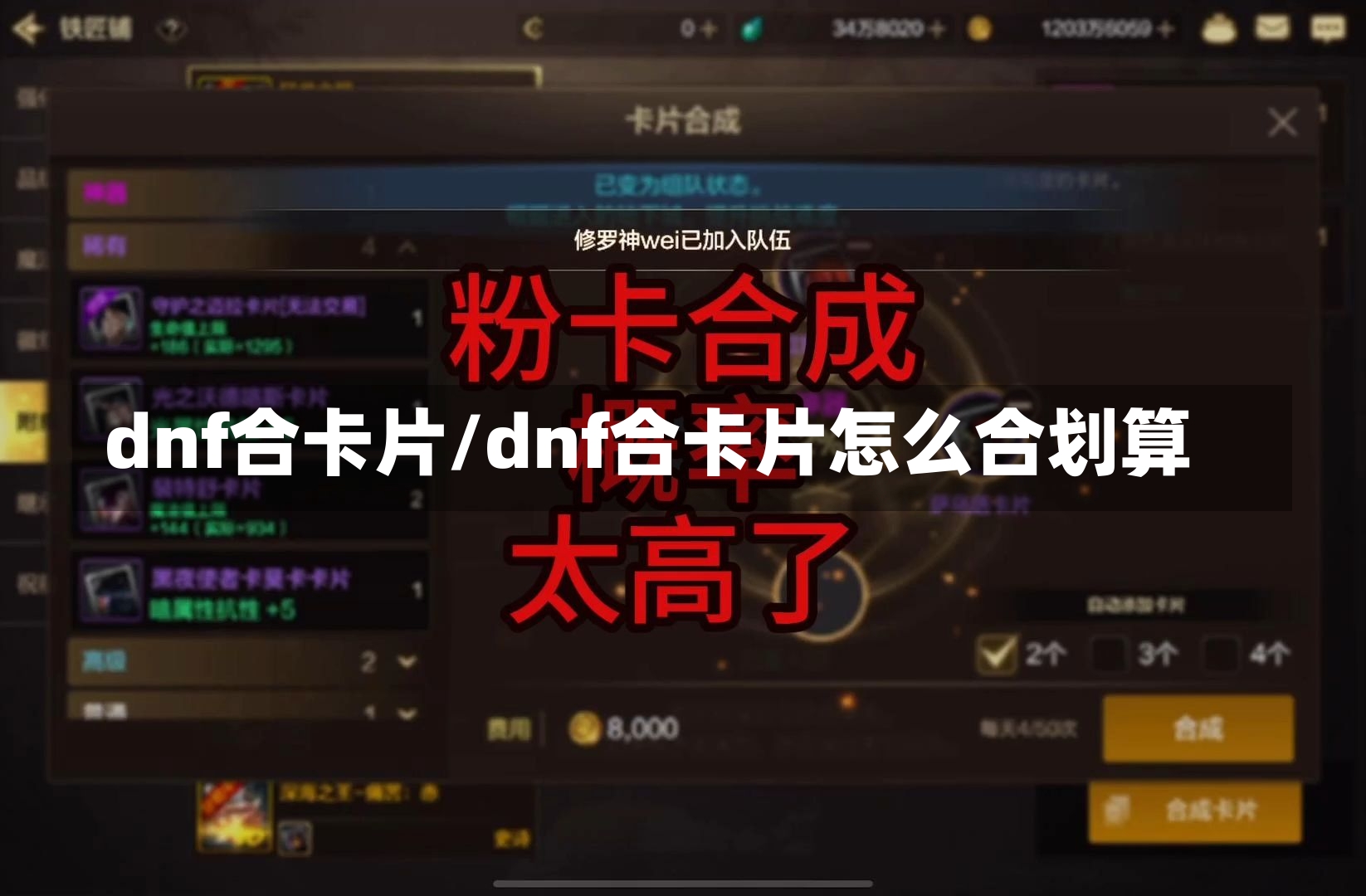 dnf合卡片/dnf合卡片怎么合划算-第1张图片-通任唐游戏