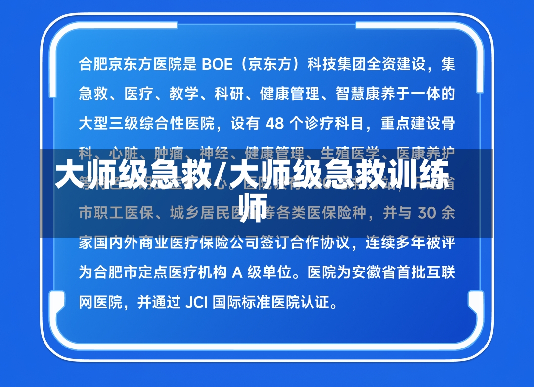 大师级急救/大师级急救训练师-第1张图片-通任唐游戏