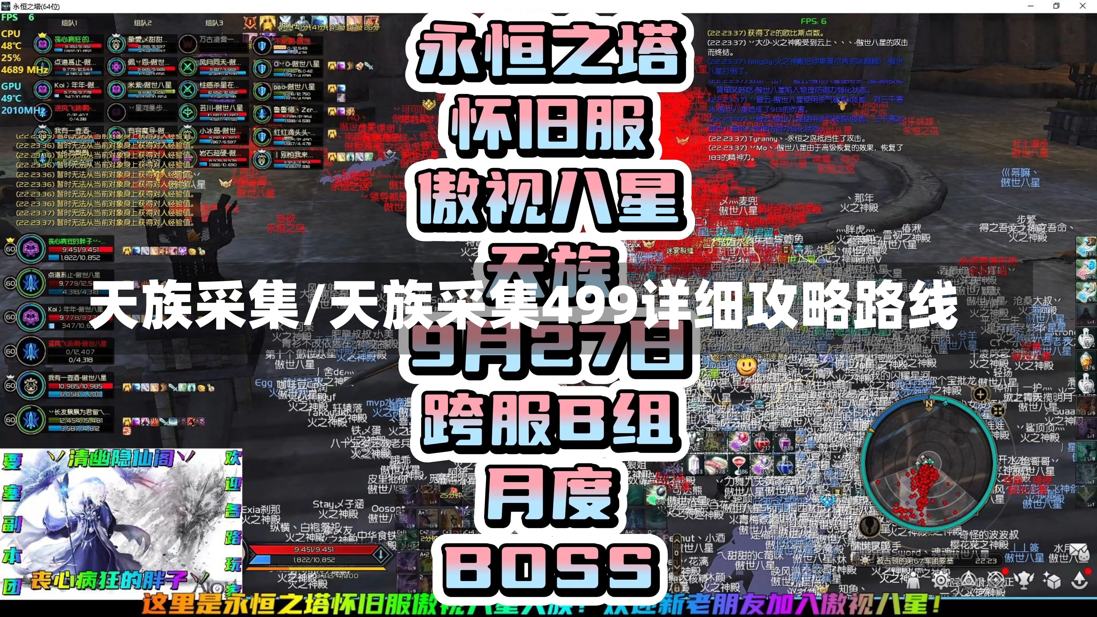 天族采集/天族采集499详细攻略路线-第3张图片-通任唐游戏