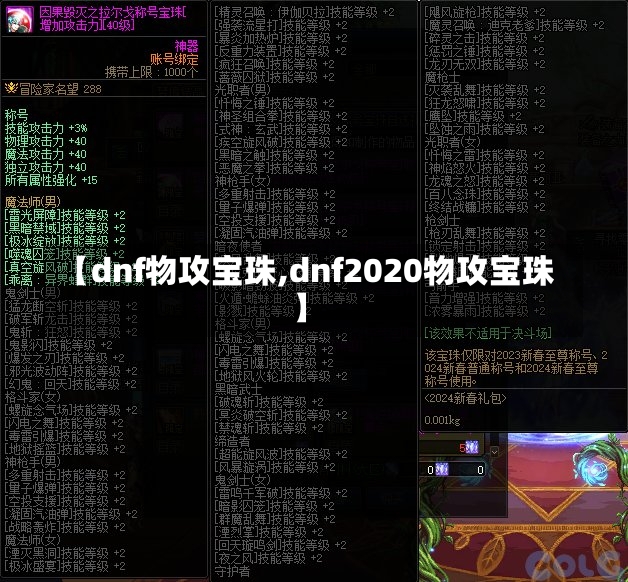 【dnf物攻宝珠,dnf2020物攻宝珠】-第1张图片-通任唐游戏