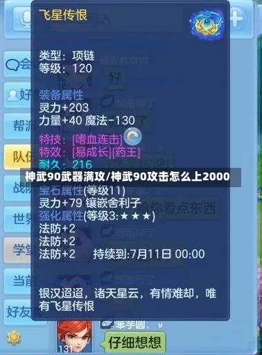 神武90武器满攻/神武90攻击怎么上2000-第1张图片-通任唐游戏