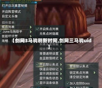 【剑网3马驹刷新时间,剑网三马驹uid】-第1张图片-通任唐游戏