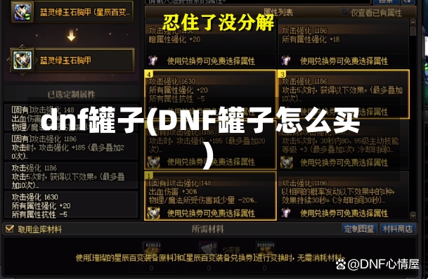 dnf罐子(DNF罐子怎么买)-第1张图片-通任唐游戏