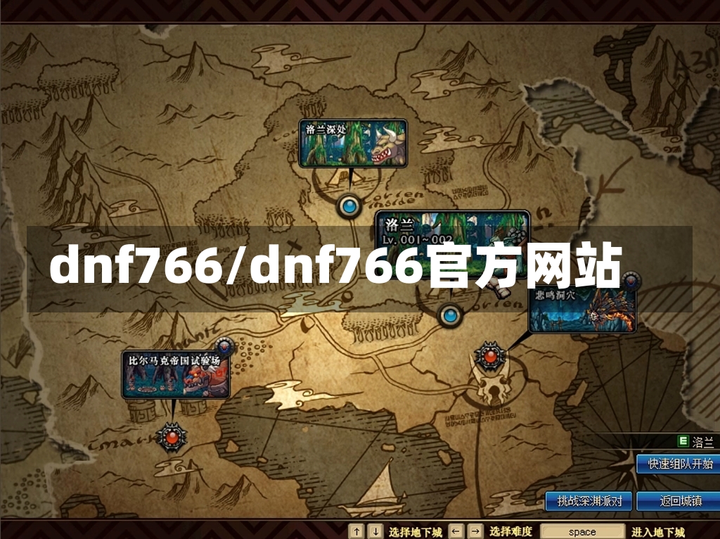 dnf766/dnf766官方网站-第1张图片-通任唐游戏