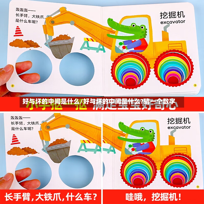 好与坏的中间是什么/好与坏的中间是什么?猜一个数字-第1张图片-通任唐游戏