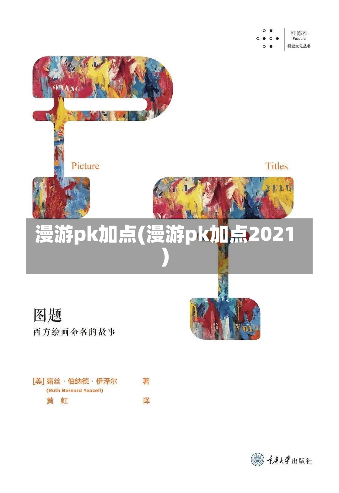 漫游pk加点(漫游pk加点2021)-第2张图片-通任唐游戏