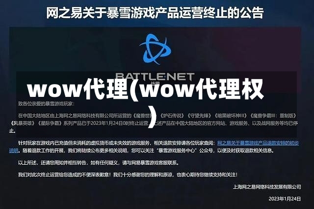 wow代理(wow代理权)-第1张图片-通任唐游戏