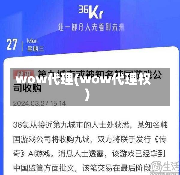 wow代理(wow代理权)-第2张图片-通任唐游戏