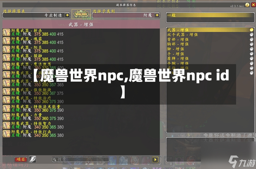 【魔兽世界npc,魔兽世界npc id】-第1张图片-通任唐游戏