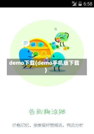 demo下载(demo手机版下载)-第1张图片-通任唐游戏