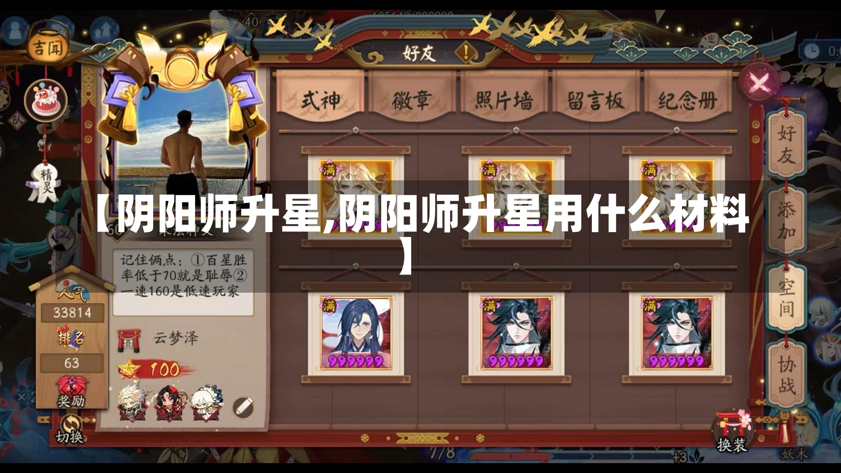 【阴阳师升星,阴阳师升星用什么材料】-第1张图片-通任唐游戏