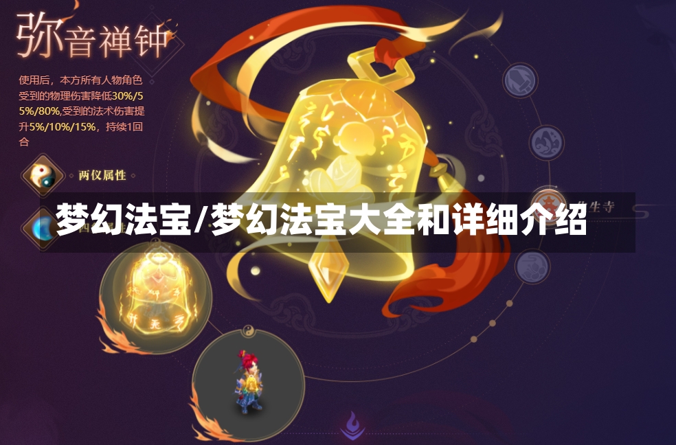 梦幻法宝/梦幻法宝大全和详细介绍-第2张图片-通任唐游戏