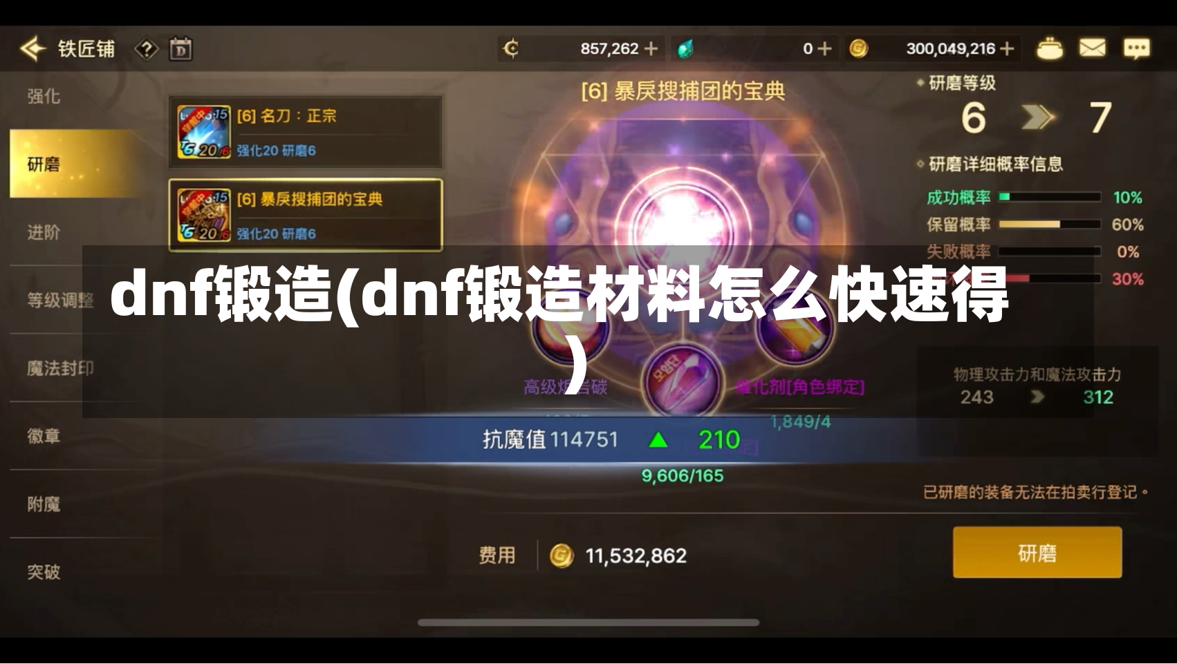 dnf锻造(dnf锻造材料怎么快速得)-第1张图片-通任唐游戏