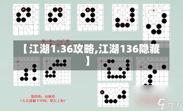 【江湖1.36攻略,江湖136隐藏】-第1张图片-通任唐游戏