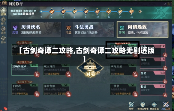 【古剑奇谭二攻略,古剑奇谭二攻略无剧透版】-第2张图片-通任唐游戏