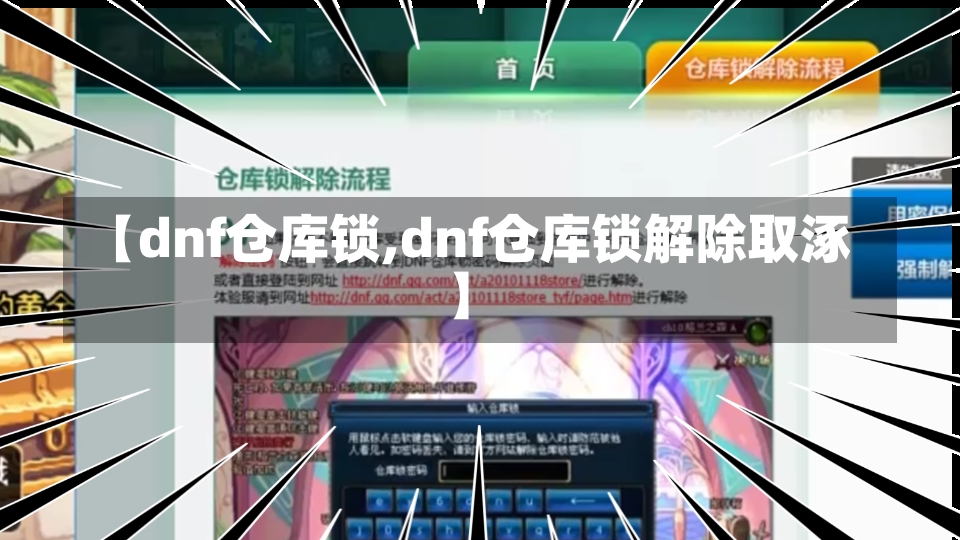 【dnf仓库锁,dnf仓库锁解除取涿】-第2张图片-通任唐游戏