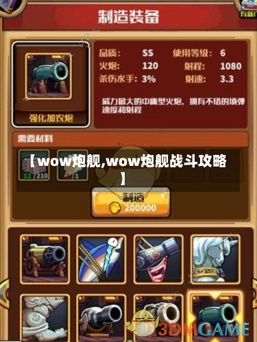 【wow炮舰,wow炮舰战斗攻略】-第1张图片-通任唐游戏