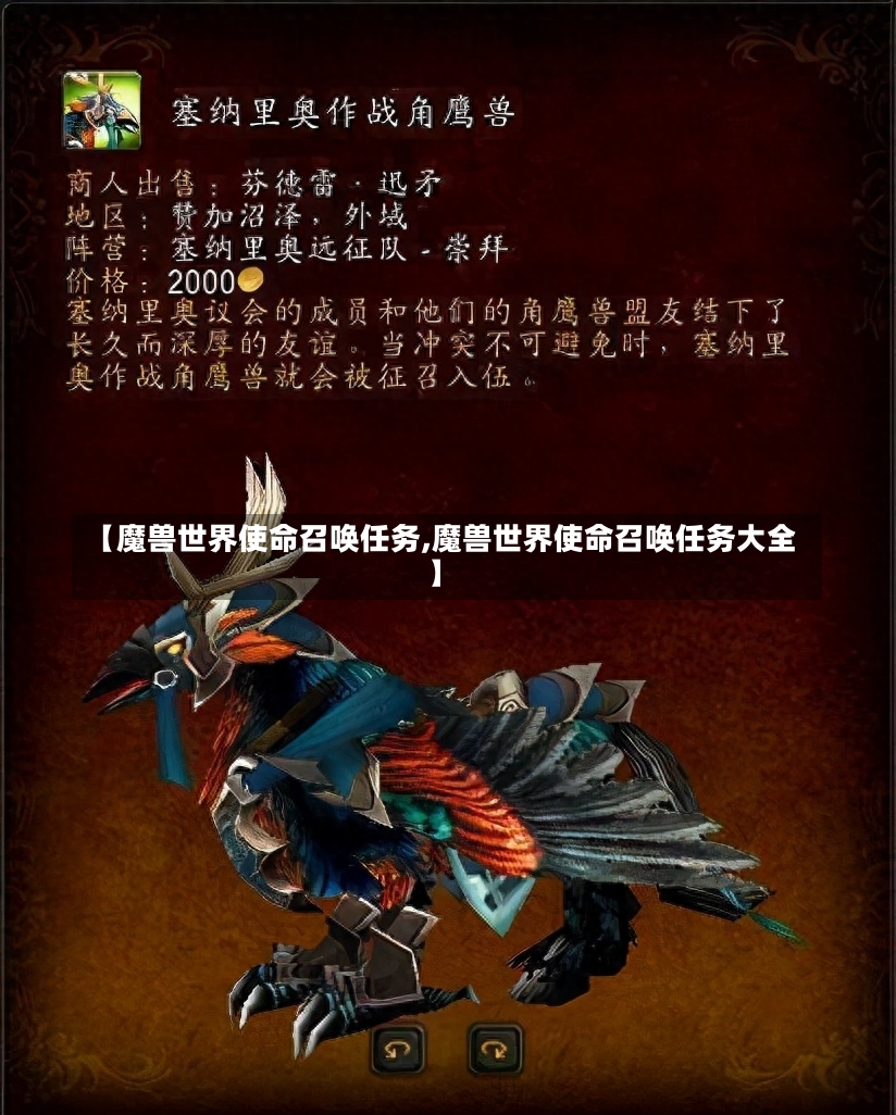 【魔兽世界使命召唤任务,魔兽世界使命召唤任务大全】-第1张图片-通任唐游戏