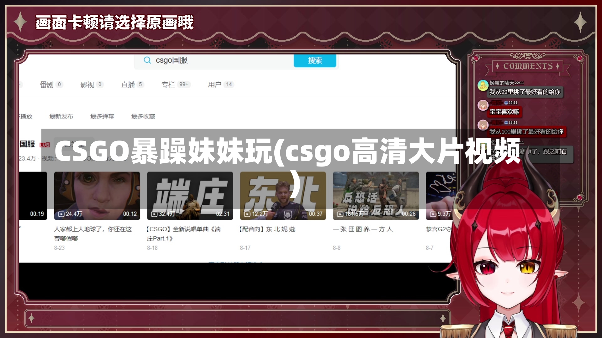 CSGO暴躁妹妹玩(csgo高清大片视频)-第2张图片-通任唐游戏