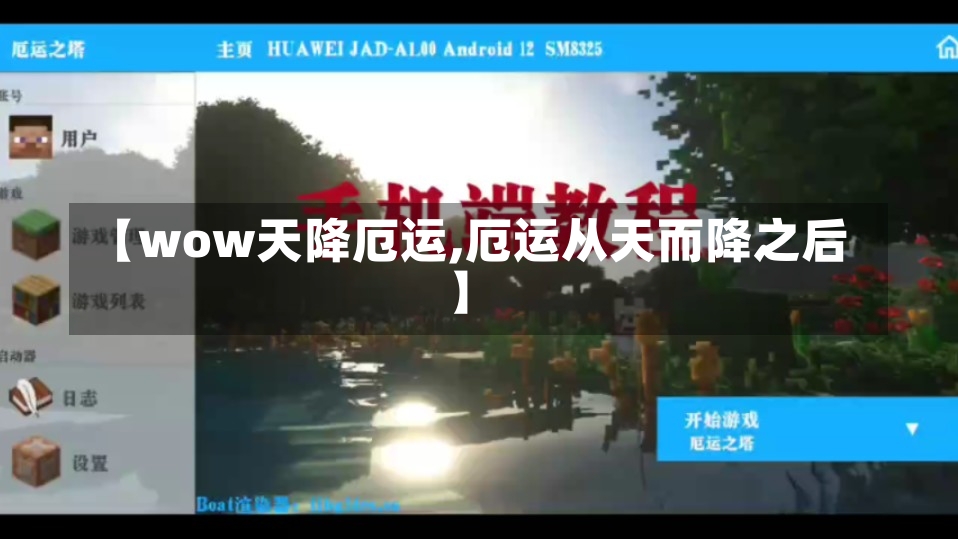 【wow天降厄运,厄运从天而降之后】-第1张图片-通任唐游戏