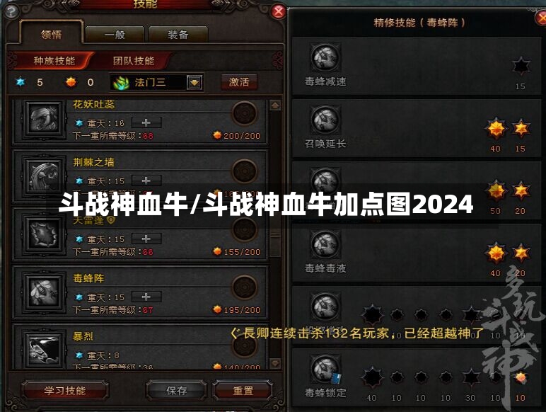 斗战神血牛/斗战神血牛加点图2024-第1张图片-通任唐游戏