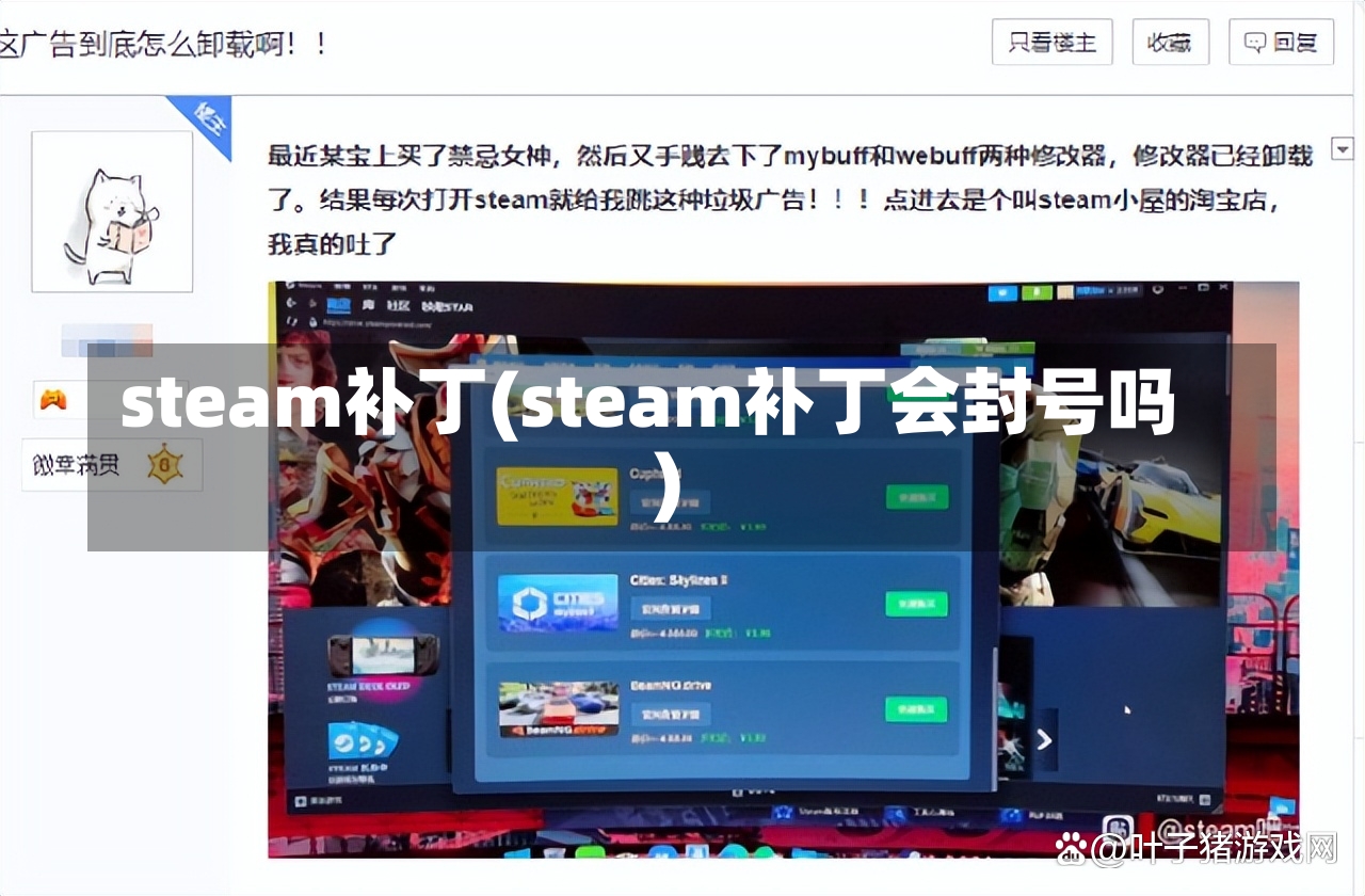 steam补丁(steam补丁会封号吗)-第1张图片-通任唐游戏