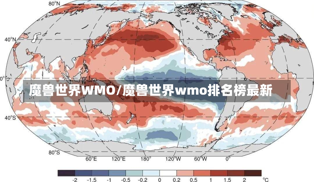 魔兽世界WMO/魔兽世界wmo排名榜最新-第1张图片-通任唐游戏