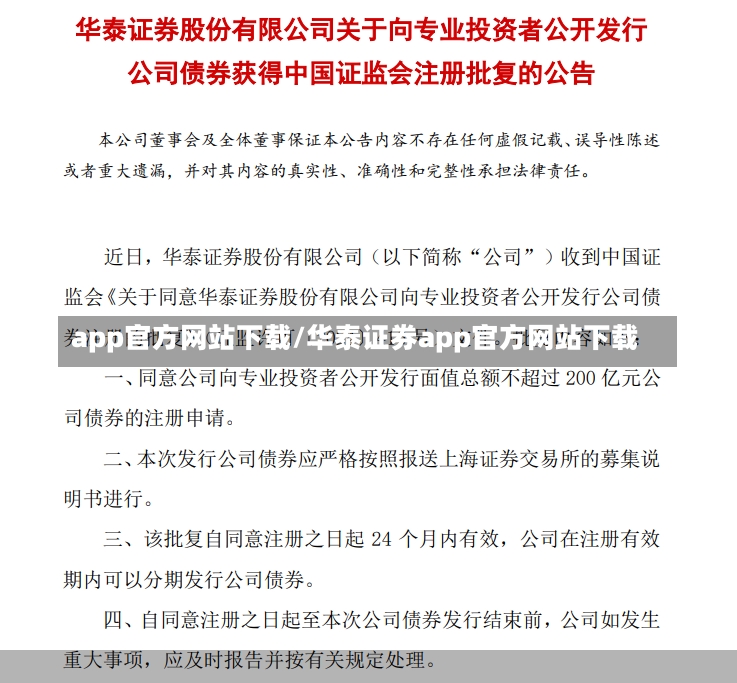 app官方网站下载/华泰证券app官方网站下载-第1张图片-通任唐游戏