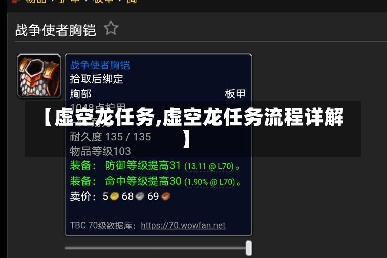 【虚空龙任务,虚空龙任务流程详解】-第1张图片-通任唐游戏