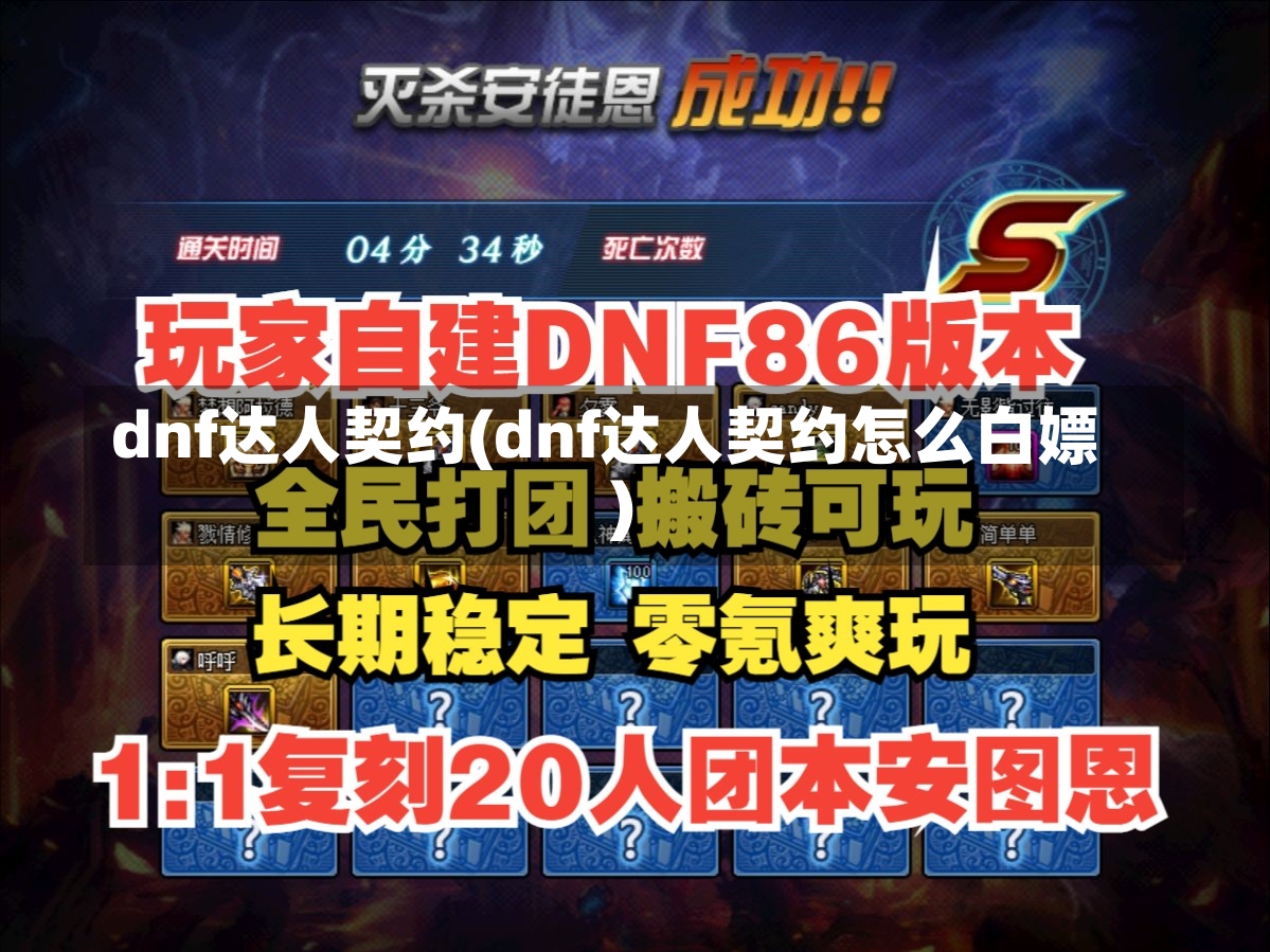 dnf达人契约(dnf达人契约怎么白嫖)-第1张图片-通任唐游戏