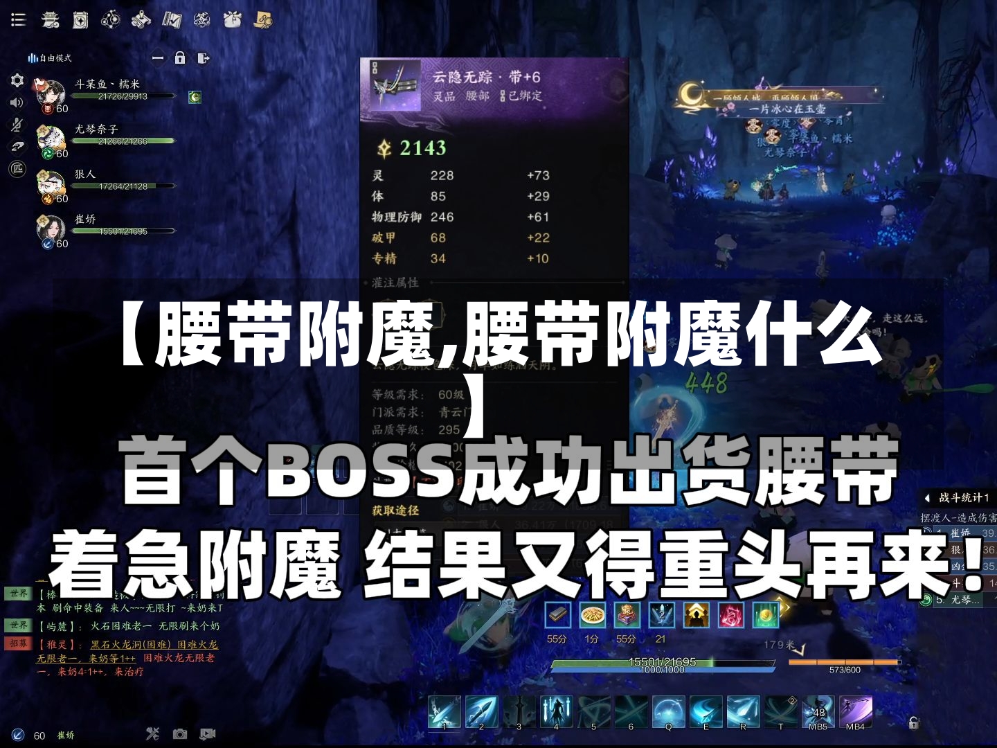 【腰带附魔,腰带附魔什么】-第1张图片-通任唐游戏