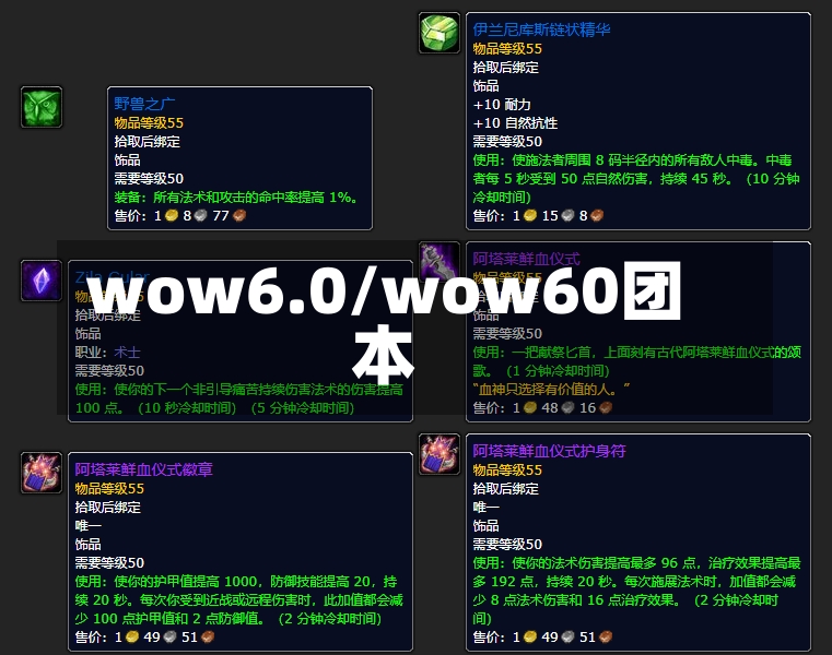 wow6.0/wow60团本-第1张图片-通任唐游戏