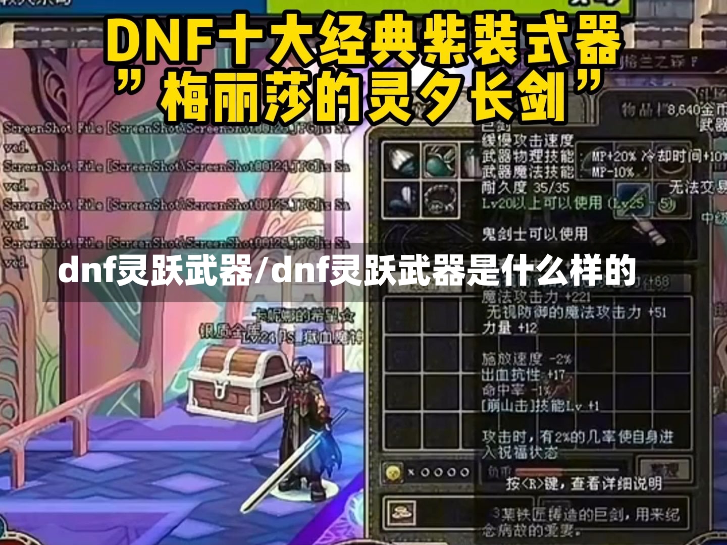 dnf灵跃武器/dnf灵跃武器是什么样的-第1张图片-通任唐游戏