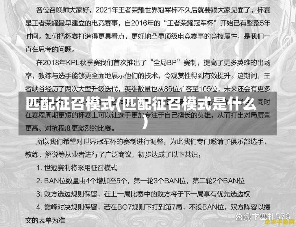 匹配征召模式(匹配征召模式是什么)-第2张图片-通任唐游戏