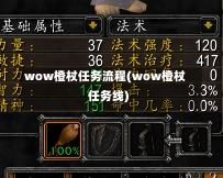 wow橙杖任务流程(wow橙杖任务线)-第1张图片-通任唐游戏