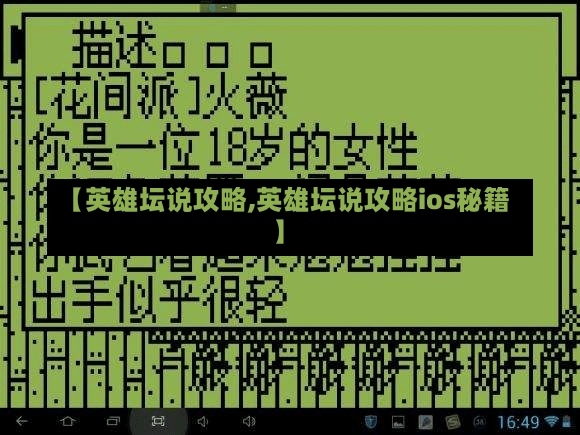 【英雄坛说攻略,英雄坛说攻略ios秘籍】-第2张图片-通任唐游戏