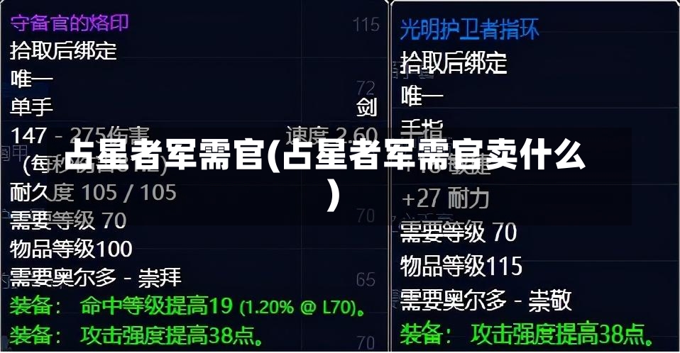 占星者军需官(占星者军需官卖什么)-第3张图片-通任唐游戏